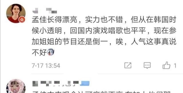 喜爱|《浪姐》二公观众喜爱度排名公布,实力选手垫底,真实度遭质疑