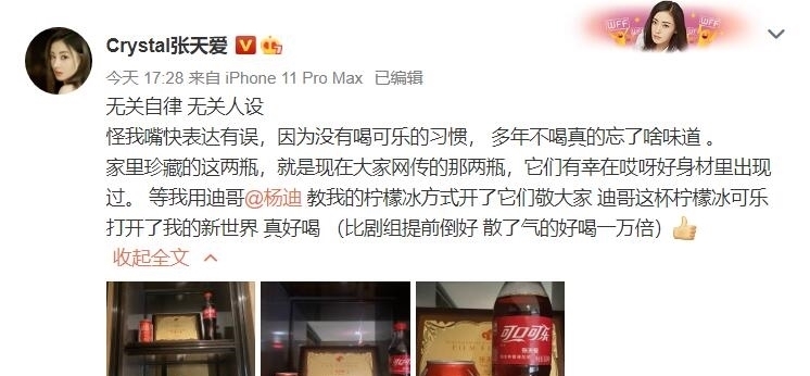 可乐|张天爱回应“不知道可乐味道”,杨迪帮忙解释却让她再次人设崩塌