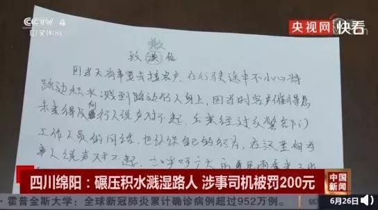  道路交通安全法|开车碾压积水溅湿路人属违章，罚200！冤不冤？