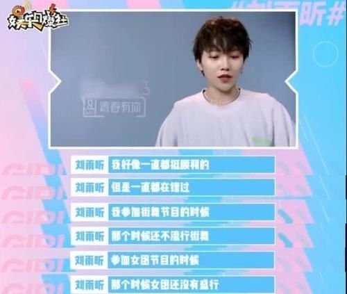 老天|混迹娱乐圈八年,老天却不赏饭吃?决赛称王的刘雨昕,靠什么逆袭