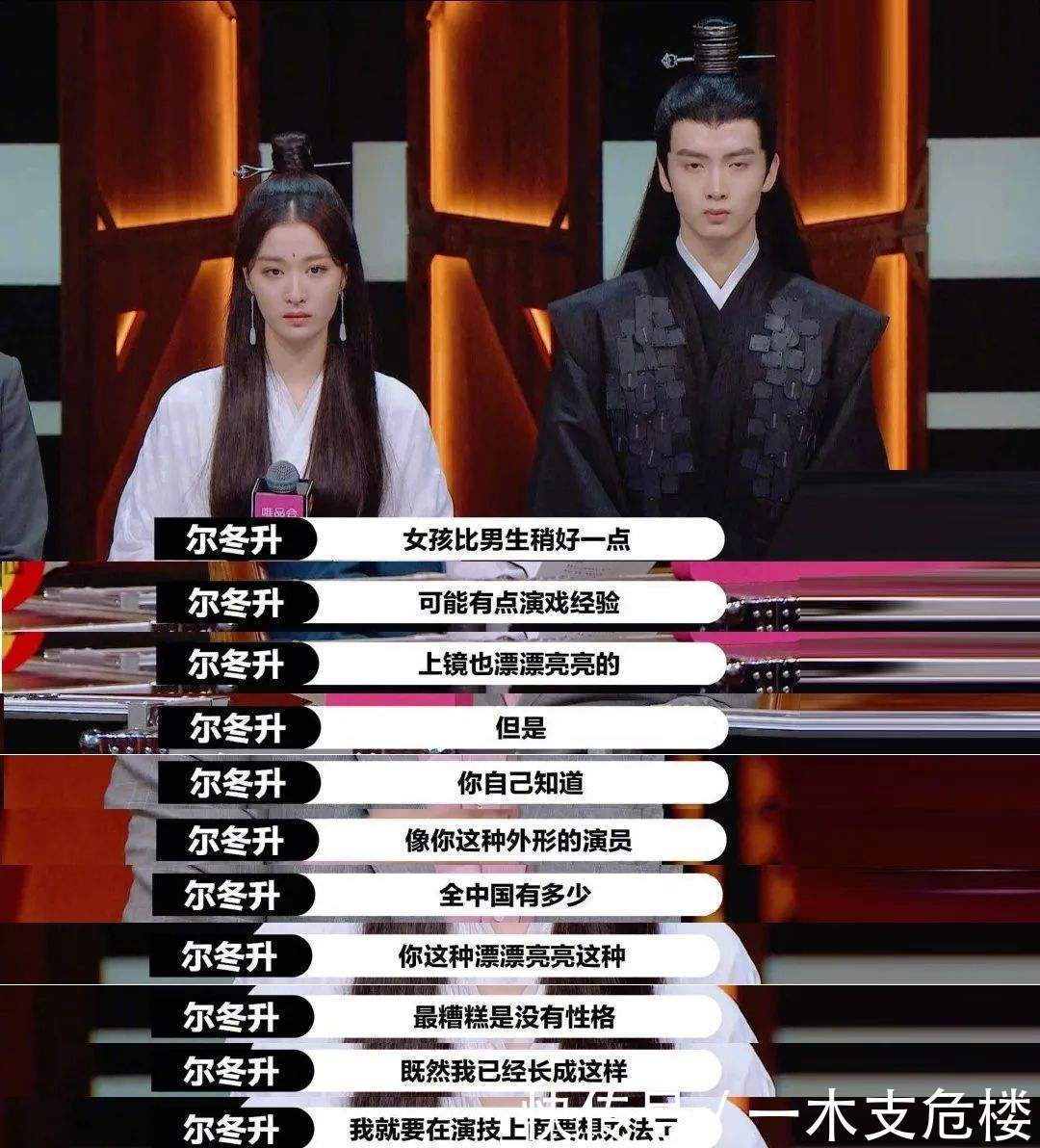 热播剧|同样是评委,尔冬升的毒辣点评,就是要比丁太升更让人信服