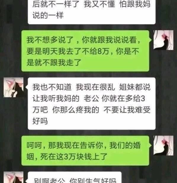 临时|女友家太作，婚礼前夜临时涨价，这样的老婆谁敢娶