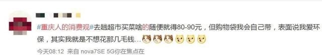 超市|“重庆人的消费观”上热搜!每一条都真实到扎心!