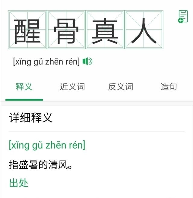 成语|盘点一下像“野人献日”、“酒店猛狗”这类看起来不像成语的成语