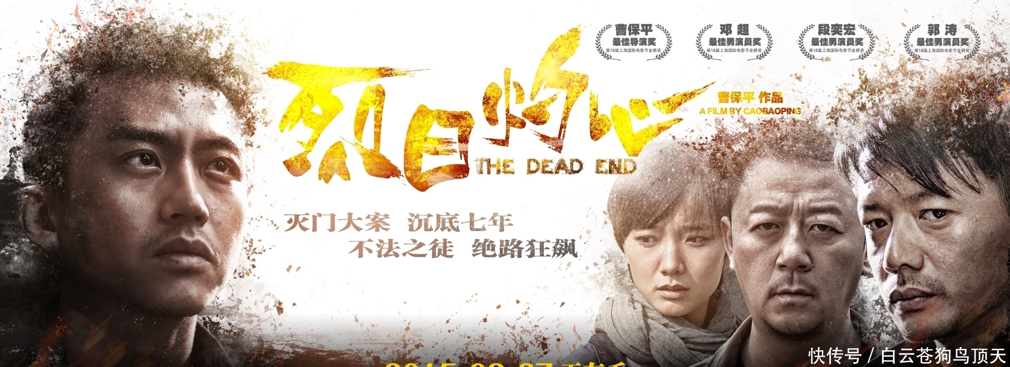 是非|《烈日灼心》,邓超的巅峰之作,深入探讨人性的善恶是非