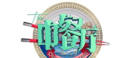 官宣|《中餐厅3》官宣,新嘉宾职位大公开,杨紫的职位像充话费送的