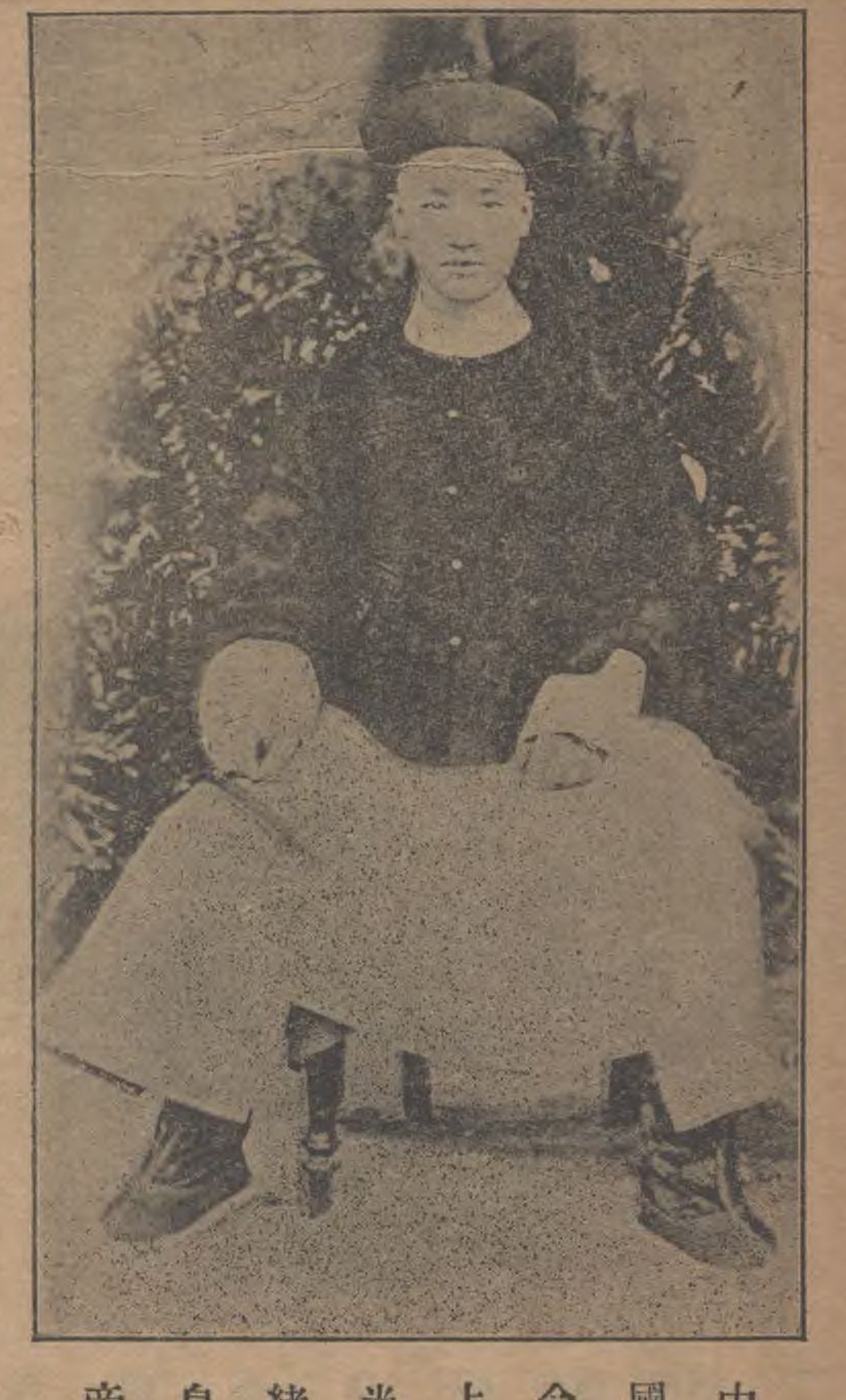 慈禧|光绪皇帝容貌成谜,教科书里的大头照已删