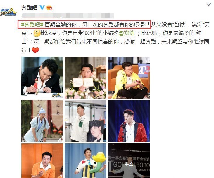 郑恺|《跑男》录制首期郑恺缺席,网友爆料原因,原来是因为妻子苗苗