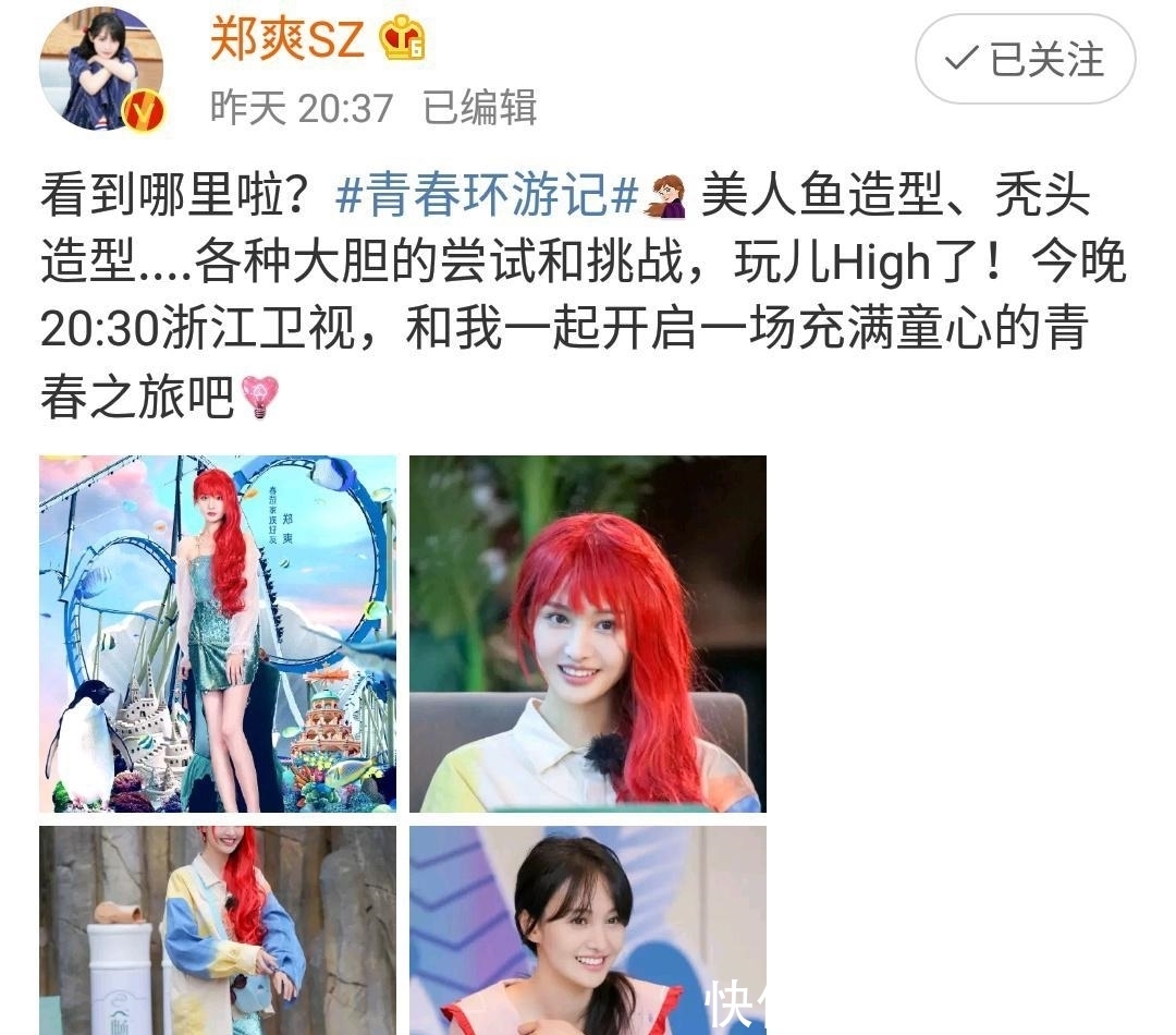 请到|“青春环游记”郑爽来袭精彩不断,“奶凶”范丞丞上线!