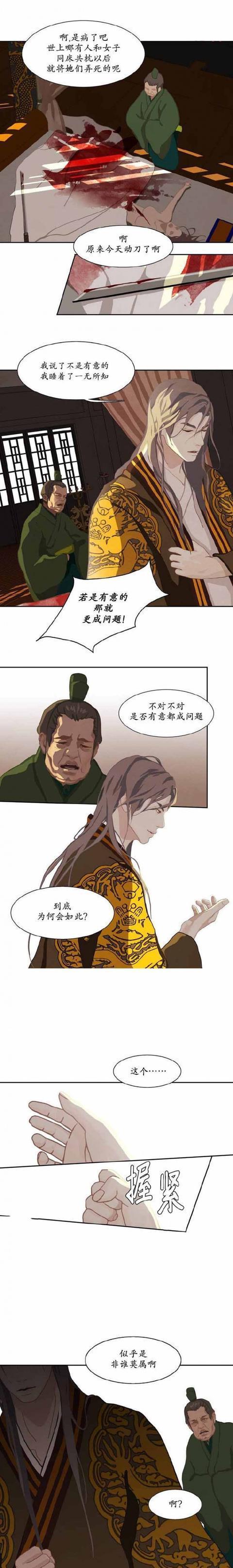  接受|漫画：因为无法接受这偏执的皇帝，我结束了自己的生命