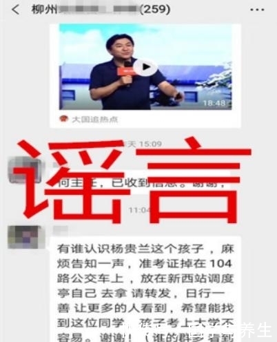 准考证|净网2020「网警辟谣」网传柳州考生准考证掉在公车上?不实消息!