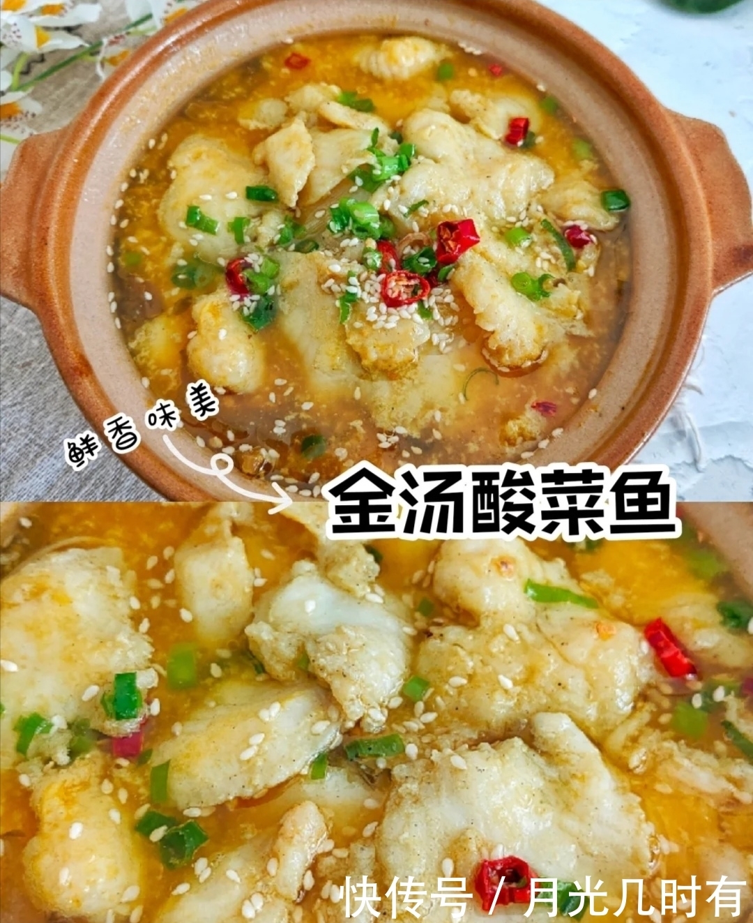  酸菜鱼|如何做出金汤酸菜鱼