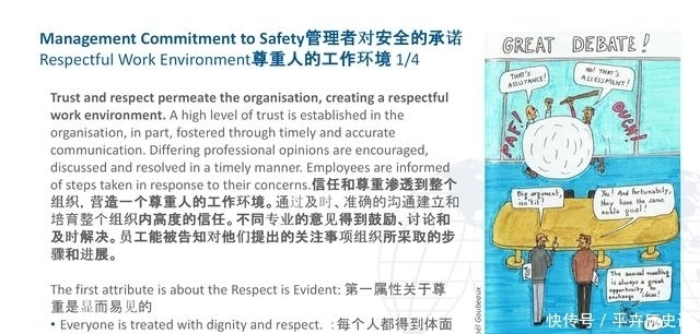 特征|健康的核安全文化特征漫画