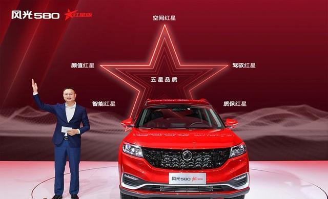  风光|自带硬实力光环风光580红星版质价比超合资车