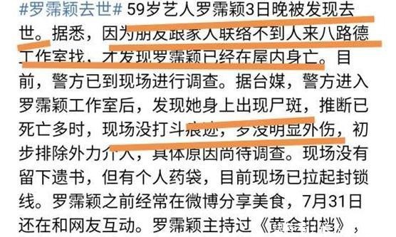 罗霈|艺人罗霈颖在工作室内死亡，是自杀还是他杀，警方还需进一步了解