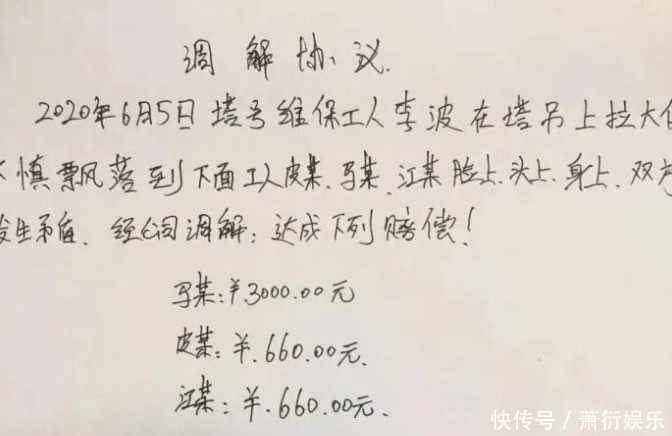  不慎|塔吊维修人员高空解手，不慎砸到三人脸上，赔偿4320元，堪称最贵上厕所