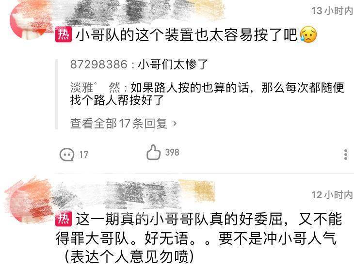  满满的|《元气满满的哥哥》胡军耍赖，陈学冬淘汰原因无语！节目规则混乱
