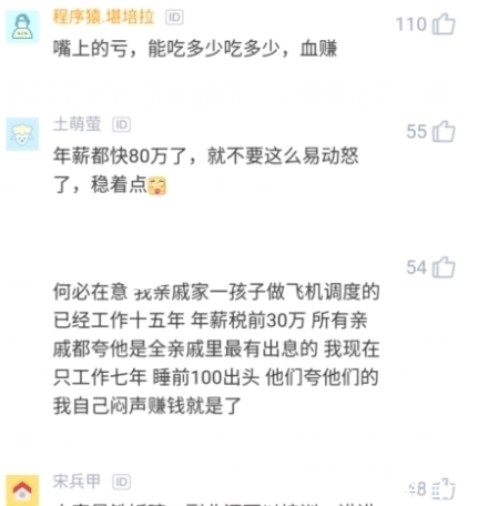 工作|滴滴员工年薪80万却被亲戚说:钱多有什么用,我儿子二本大学教师
