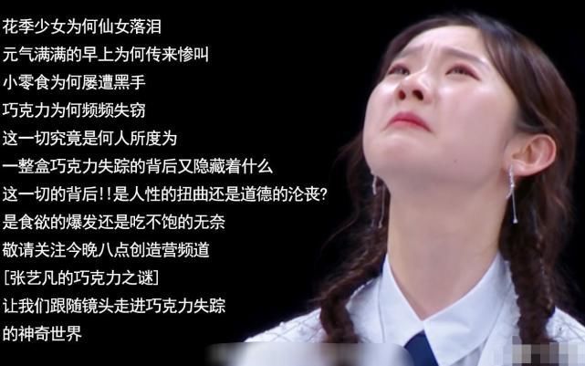 脱妆|张艺凡荣誉巧克力被偷,当众哭到脱妆,后期P图师这怎么下手