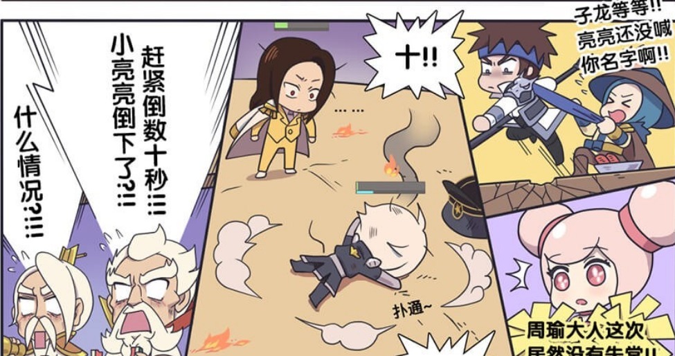 千年老二|爆笑一刻：周瑜终于打败了诸葛亮，摘掉了千年老二的称号！