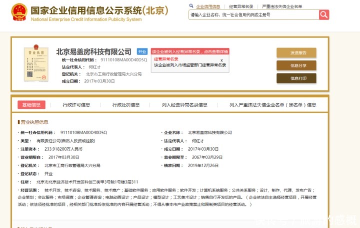  真没想到|易盖房骗局，真没想到易盖房一群年轻人为了钱可以如此无法无天