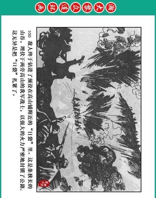 大黎|瀚大黎众|将帅传奇连环画《千里跃进大别册——刘伯承元帅传奇》