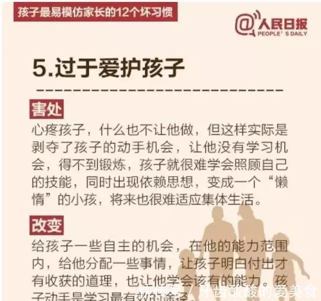 坏习惯|人民日报发布:孩子最易模仿家长的12个坏习惯,你有几个