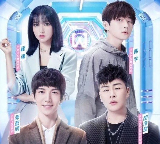 恶意|《少年之名》选手恶意刷票节目组直接取消资格太霸气