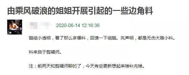 乘风破浪|《乘风破浪》剪辑师爆料:宁静后面会搞事,万茜重录惹争议被剪