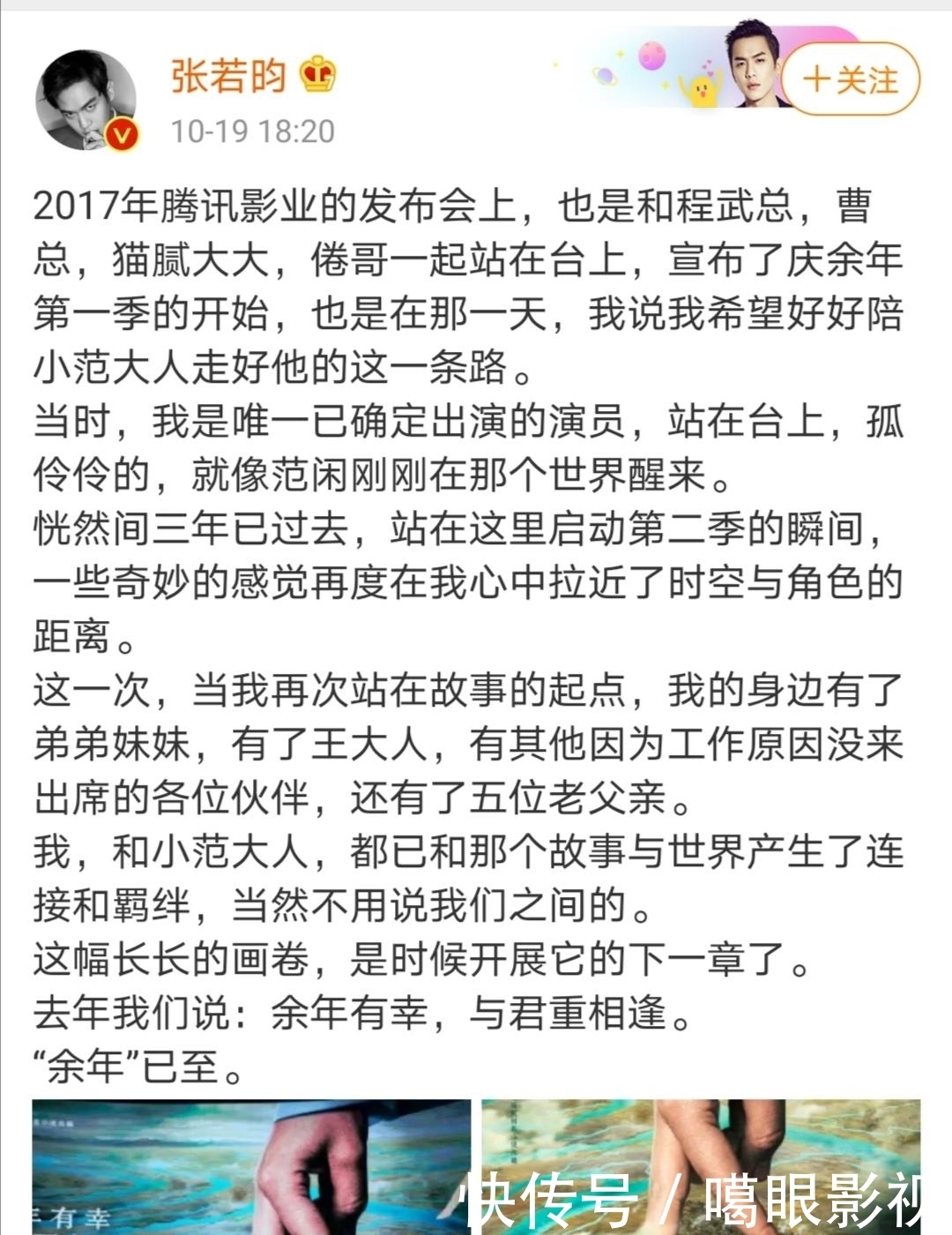 到场|央视官方发布《庆余年2》演员阵容,张若昀回应肖战李沁未到场原因