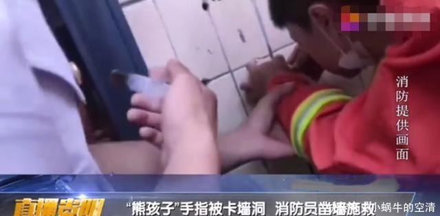  墙上|小学生发现墙上有小洞，好奇心作祟一阵猛抠，结果消防员来了