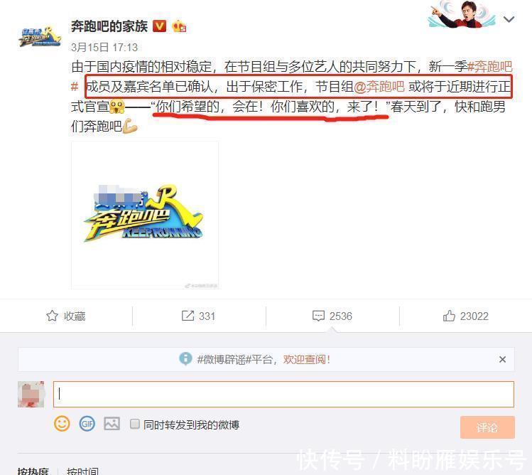 喜欢|你们喜欢的，来了官微更博《跑男8》成员名单确定