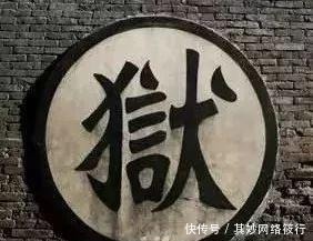 中国史|中国史上第一个监狱和刑法,是什么时候诞生的,都起到什么作用?