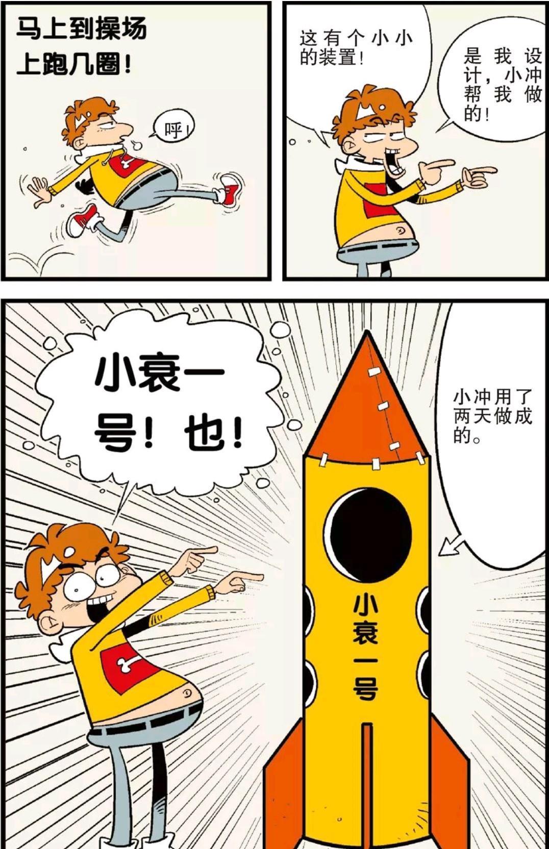 翻身|阿衰的特长终于翻身了,你羡慕吗?