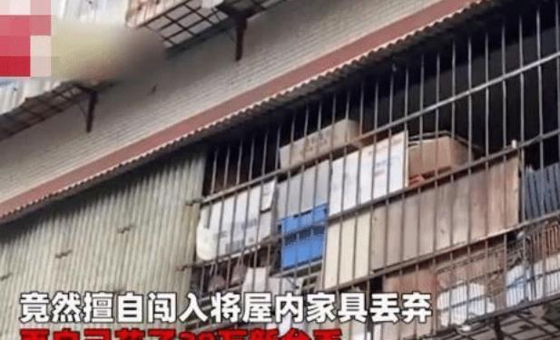 闲置|女子擅自入住楼下长期闲置房,遭屋主起诉,女子:我花了28万装修