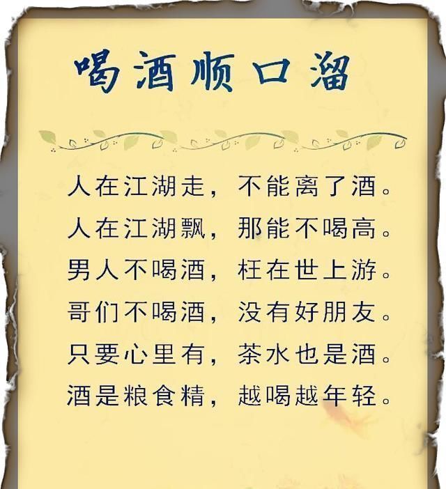 经典|喝酒不喝醉,不如打瞌睡喝酒顺口溜,句句经典精辟,说的绝了