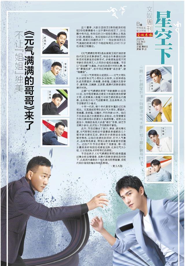 独美|文娱周刊丨不让“姐姐”独美《元气满满的哥哥》来了