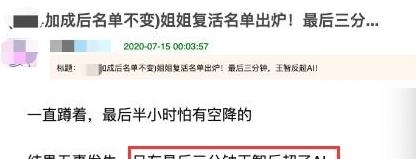 满意|复活赛投票发大水,这个结果你满意吗?