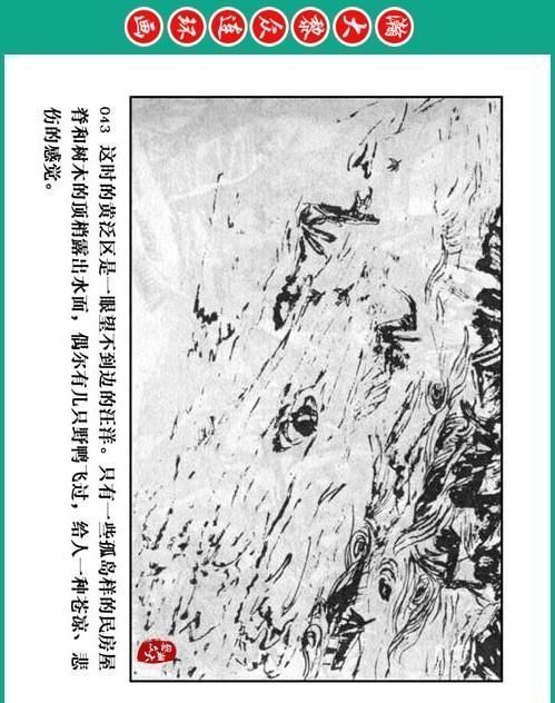 大黎|瀚大黎众|将帅传奇连环画《千里跃进大别册——刘伯承元帅传奇》