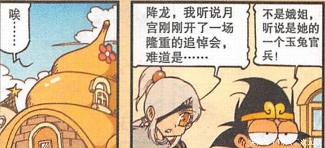  隆重|大话降龙：娥姐超级生化兔“暴毙”，隆重的葬礼到底图个啥？