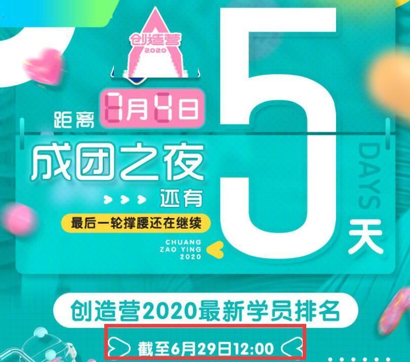 次顺位发布|距《创3》成团夜5天,郑乃馨赶超赵粤、希林获第一,陈卓璇厉害了