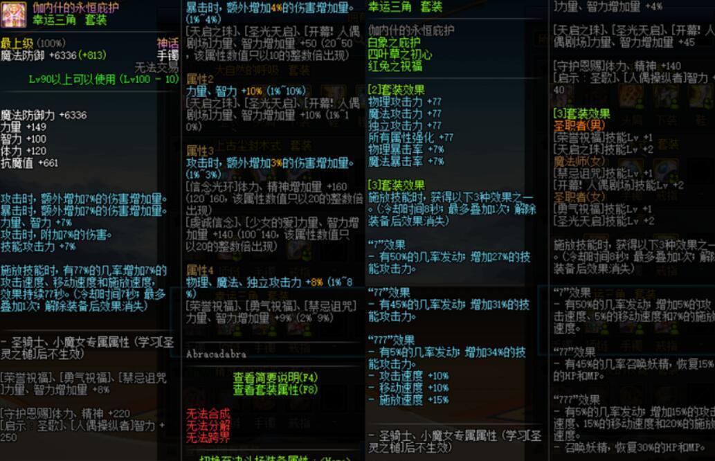  SS|DNF：属性拉胯还被吹成神，这套SS建议分解，全身红15都不如777
