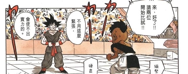  取胜|主角并不是每次都能取胜的，《龙珠》中的悟空也只是拿过一次冠军