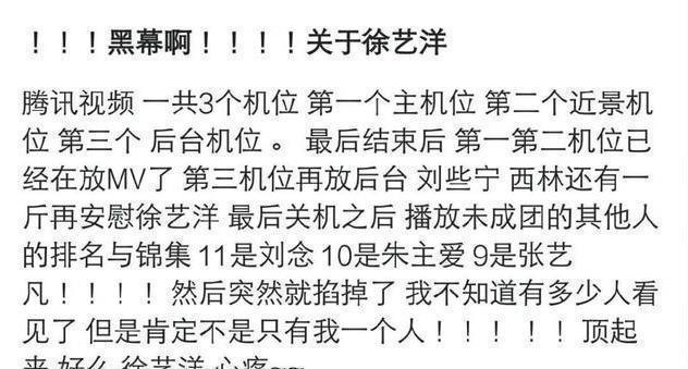 粉丝|创造营有黑幕!张艺凡“顶替”徐艺洋出道,黄子韬的表情说明一切