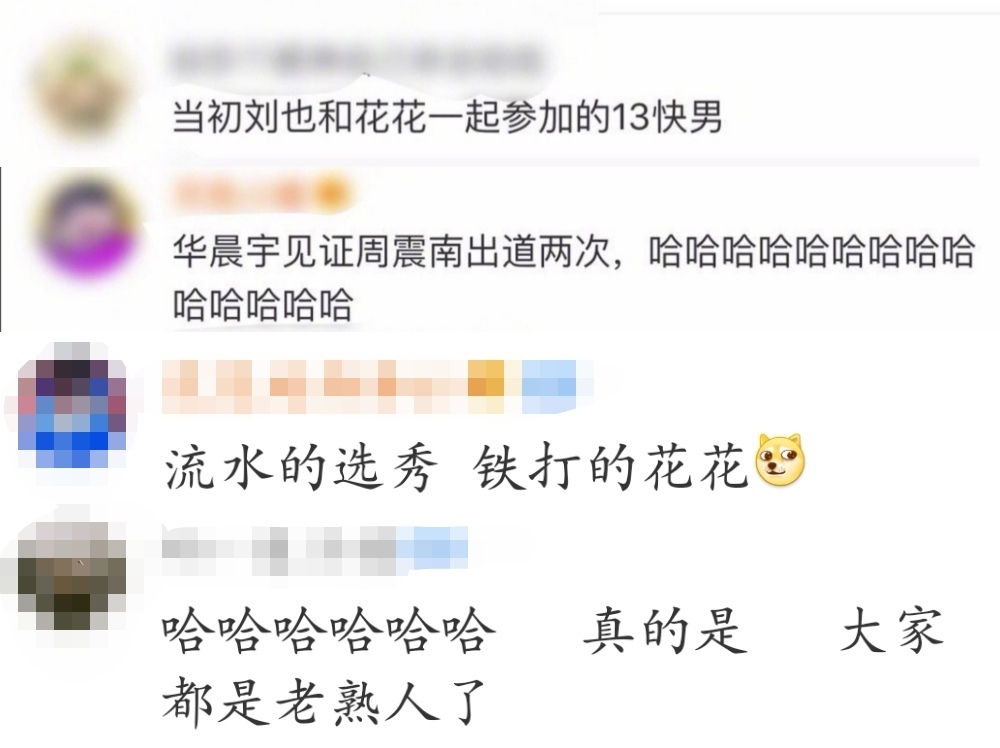  选手|华晨宇被邀请助阵《创造营》决赛，其中四位选手和花花关系不一般