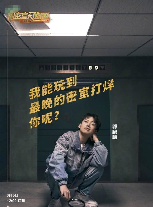 定档|密室大逃脱2定档,5位嘉宾加盟,杨幂仍是最大咖,2新人引期待