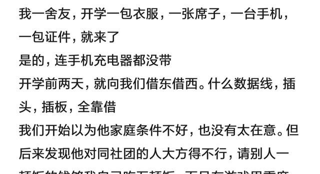  开学|我一舍友，开学一包衣服，一张席子，一台手机，其余全靠借