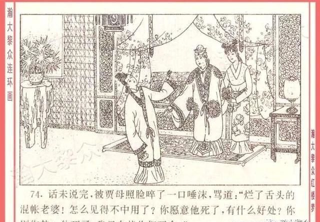  红楼梦|瀚大黎众｜四大名著连环画《红楼梦》之12《叔嫂逢五鬼》带字幕