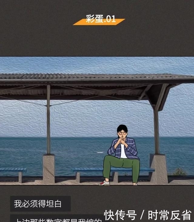 数字|漫画:爱情里的数字