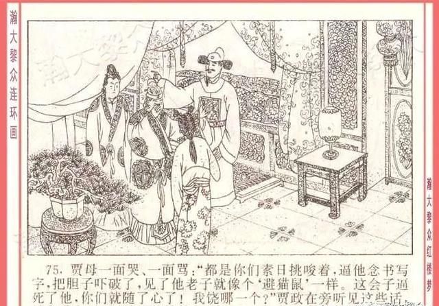  红楼梦|瀚大黎众｜四大名著连环画《红楼梦》之12《叔嫂逢五鬼》带字幕